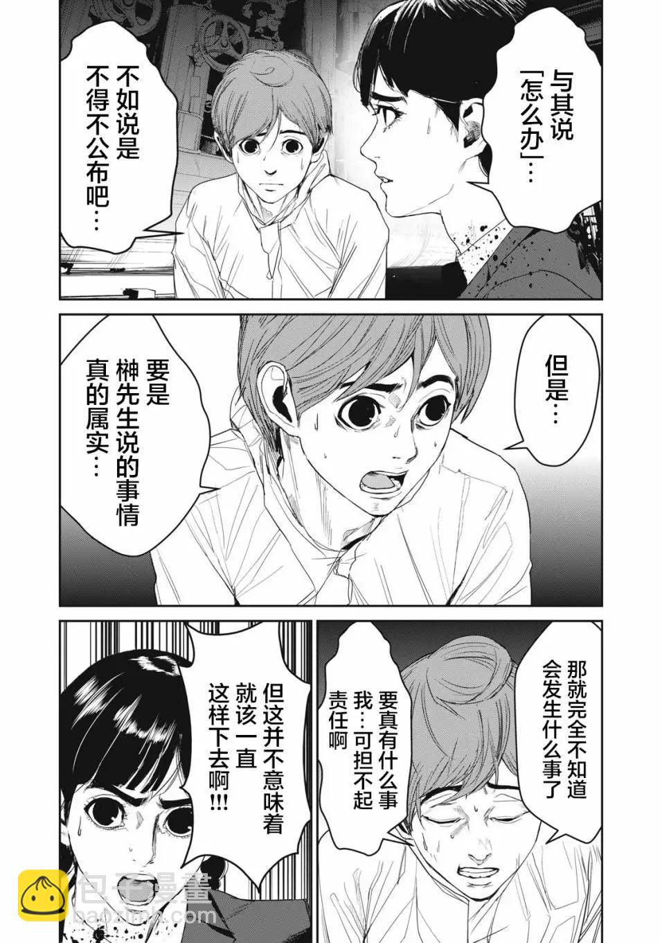《食粮人类RE》第58话 第12页
