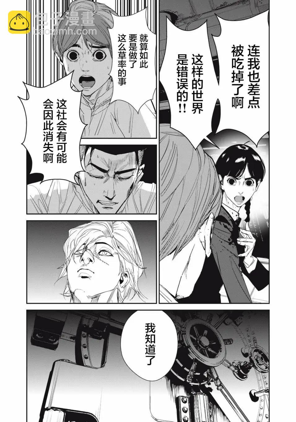 《食粮人类RE》第58话 第13页