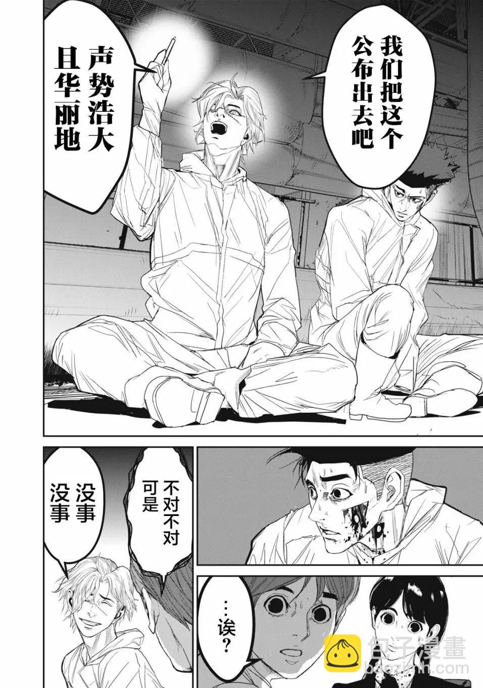 《食粮人类RE》第58话 第14页