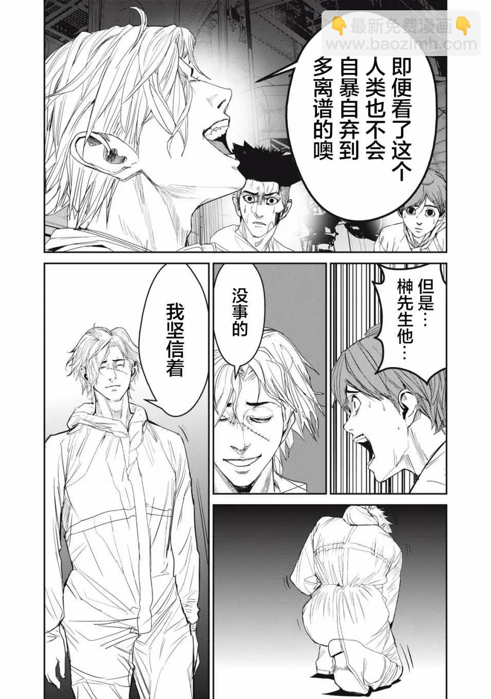 《食粮人类RE》第58话 第15页