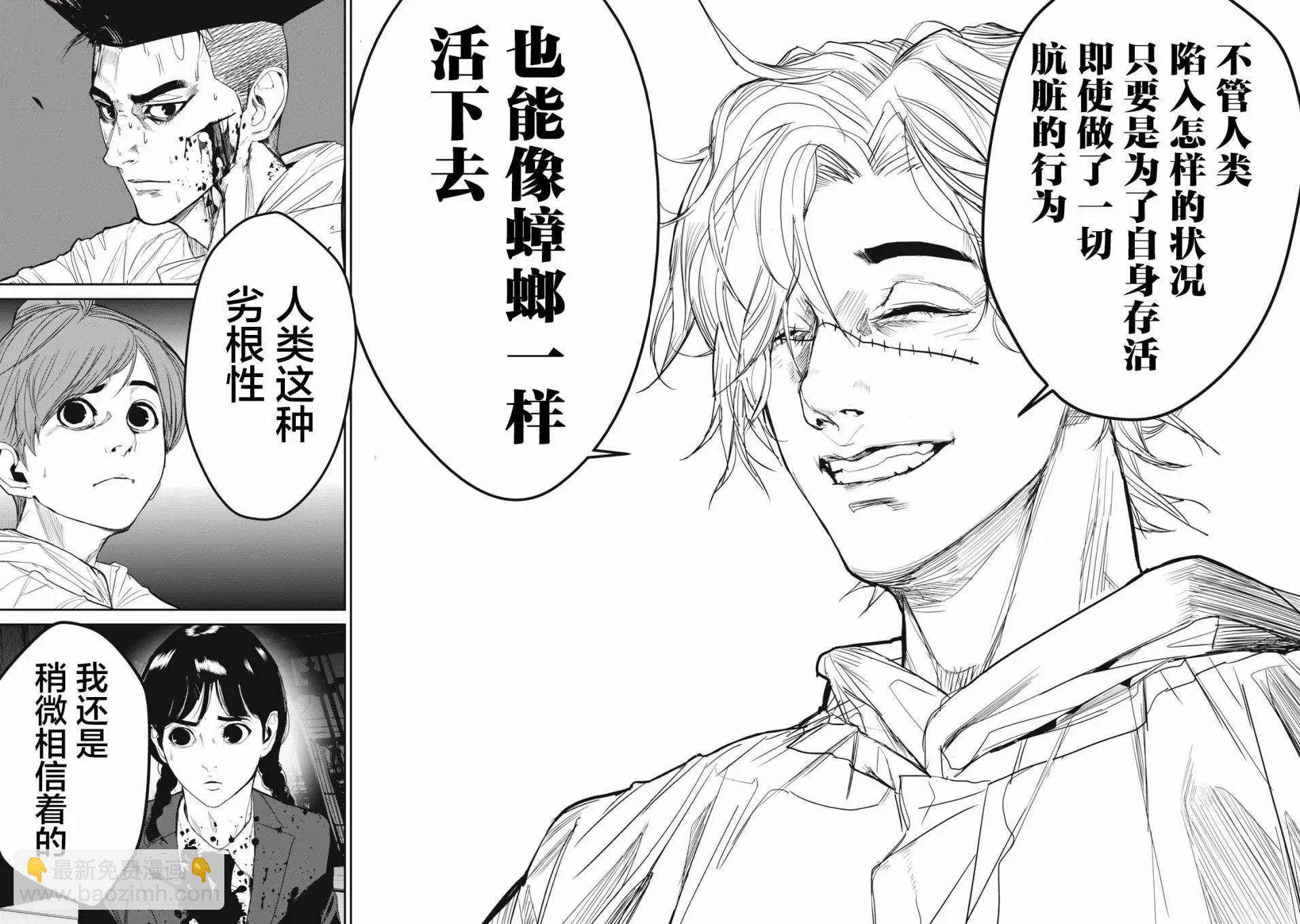 《食粮人类RE》第58话 第16页