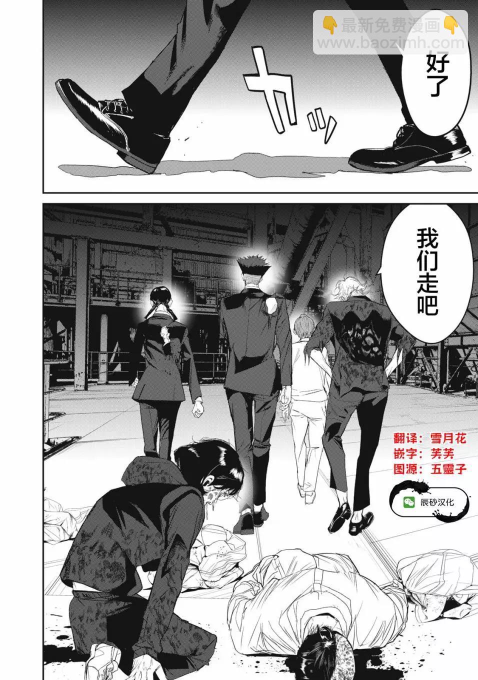 《食粮人类RE》第58话 第17页