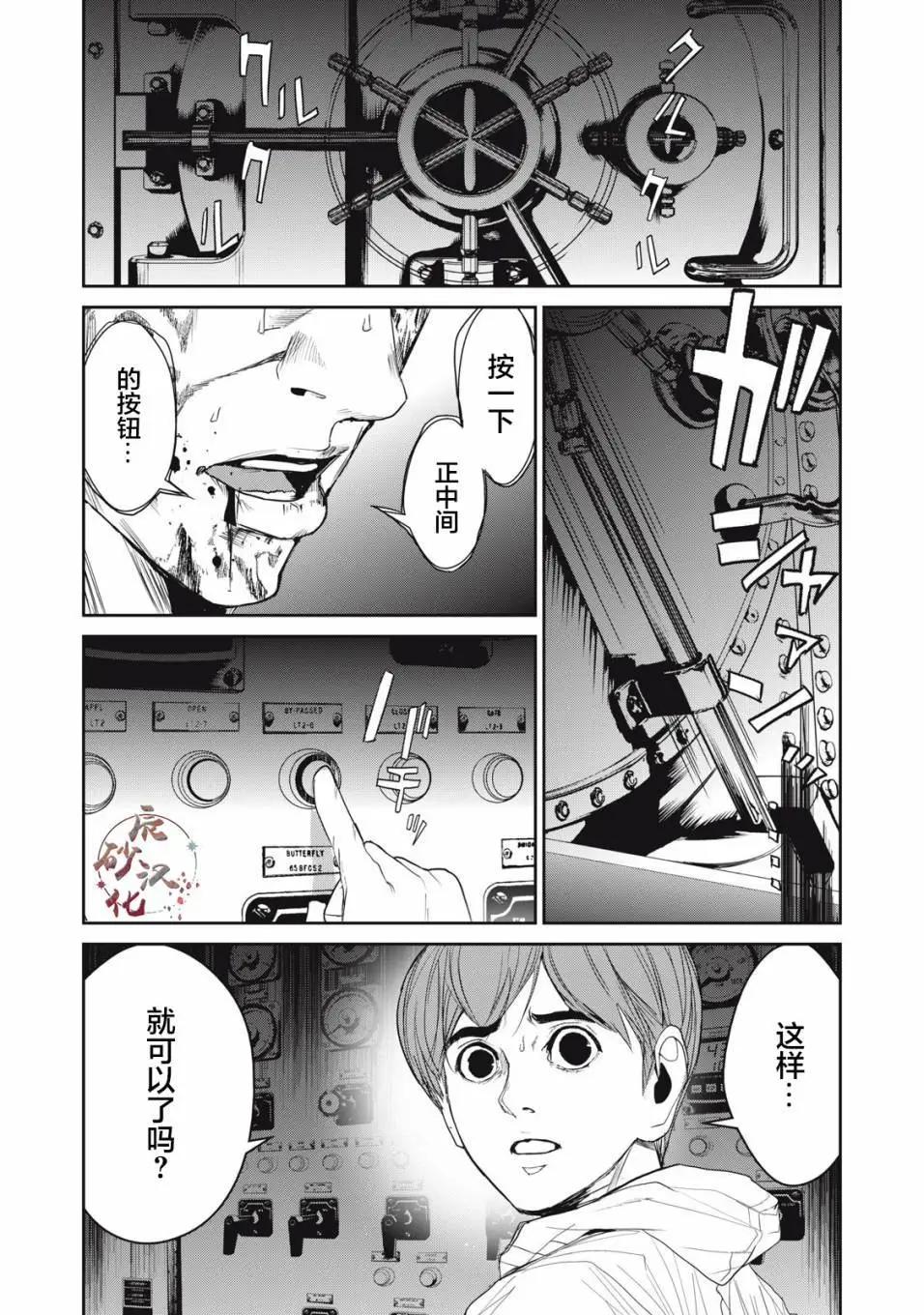 《食粮人类RE》第58话 第1页