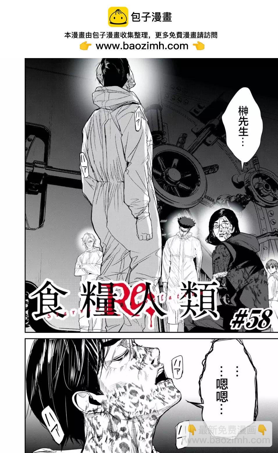 《食粮人类RE》第58话 第2页