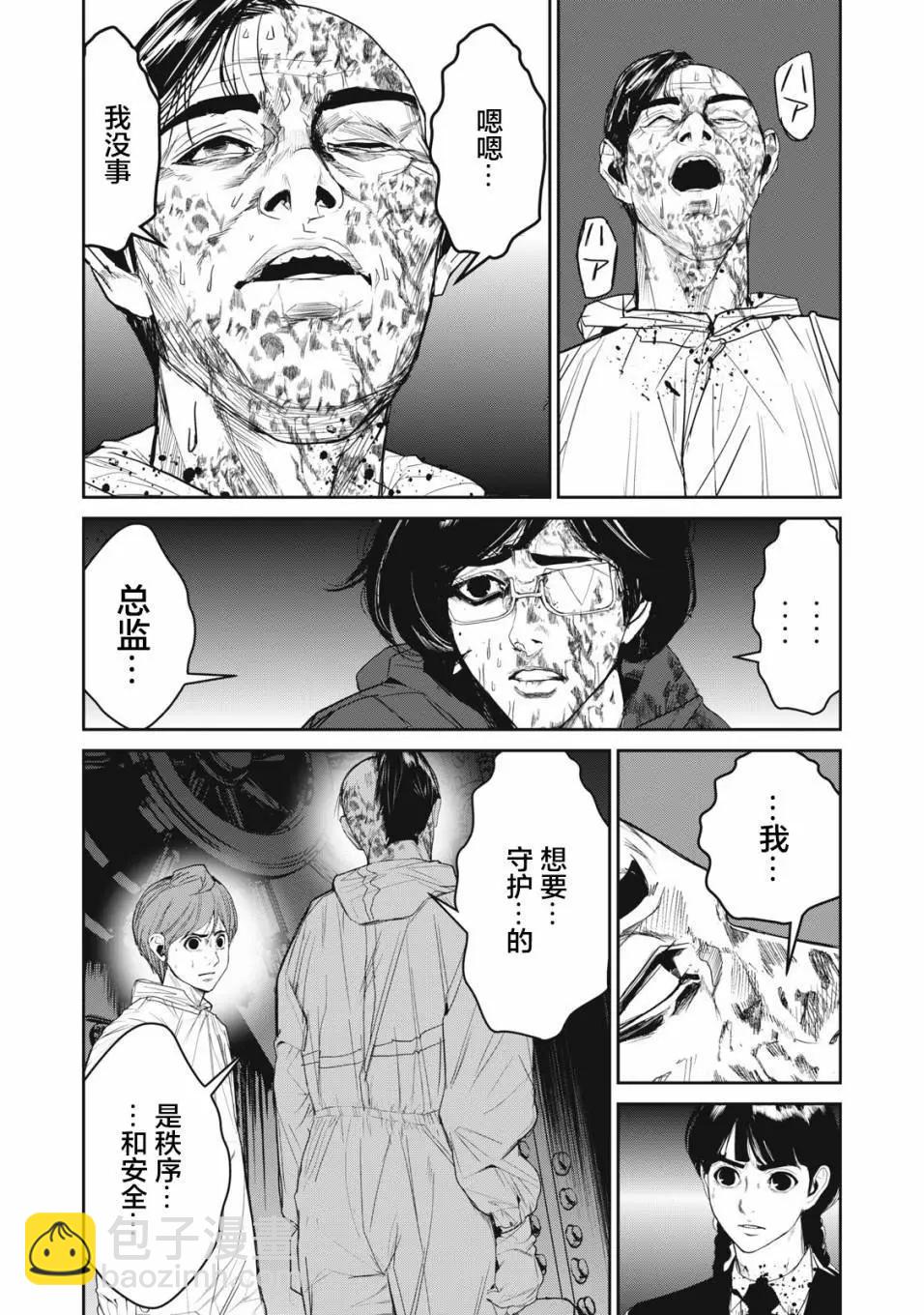 《食粮人类RE》第58话 第4页