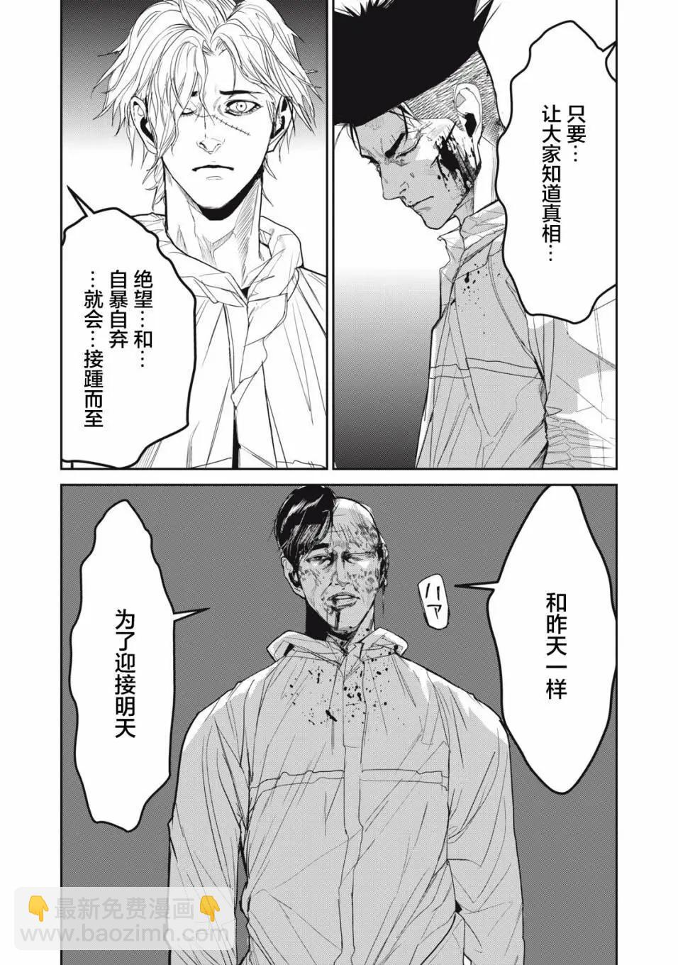 《食粮人类RE》第58话 第5页