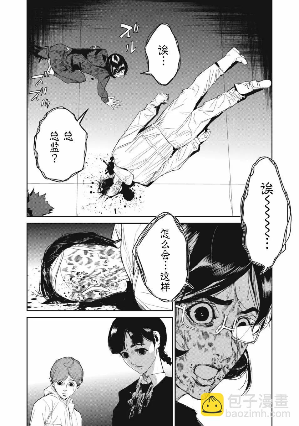 《食粮人类RE》第58话 第8页