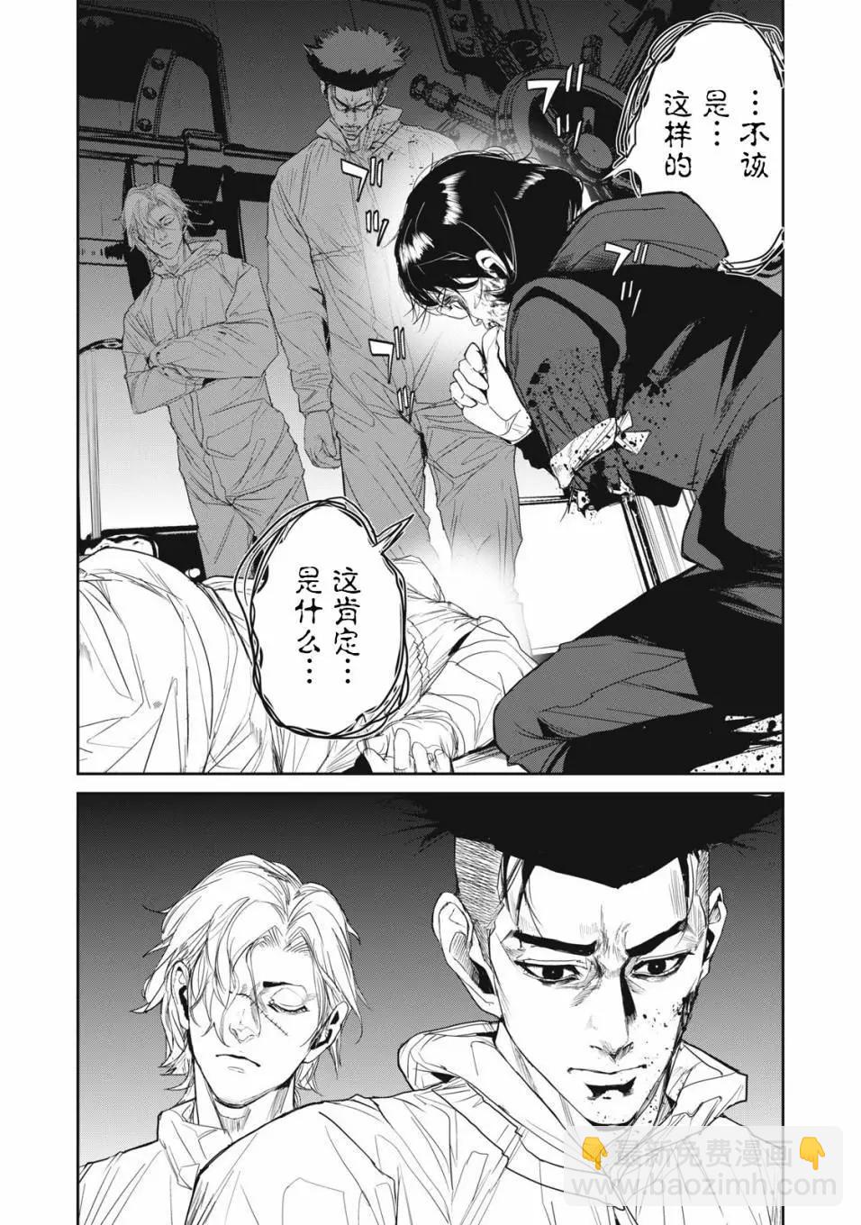 《食粮人类RE》第58话 第9页