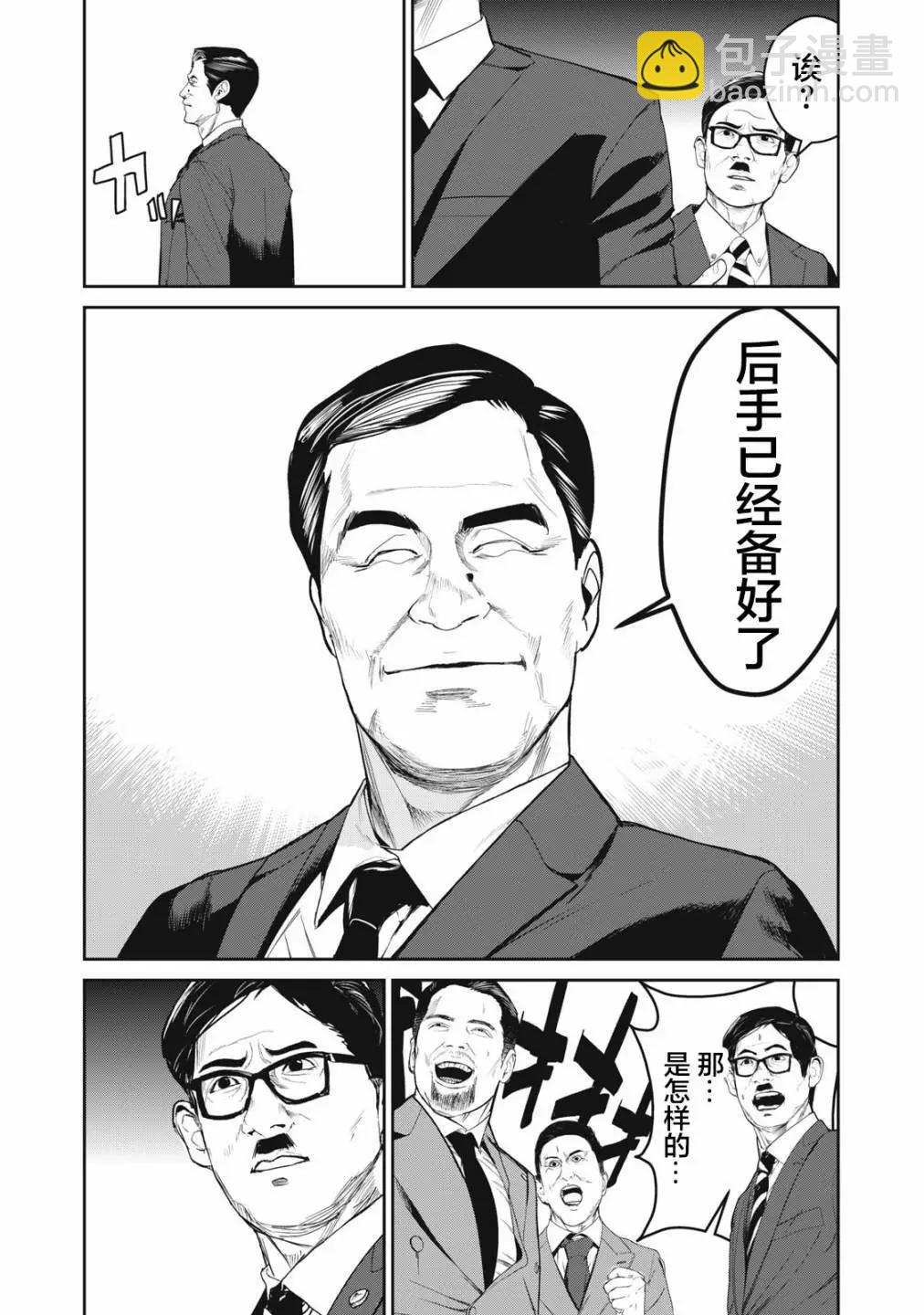 《食粮人类RE》第59话 第10页