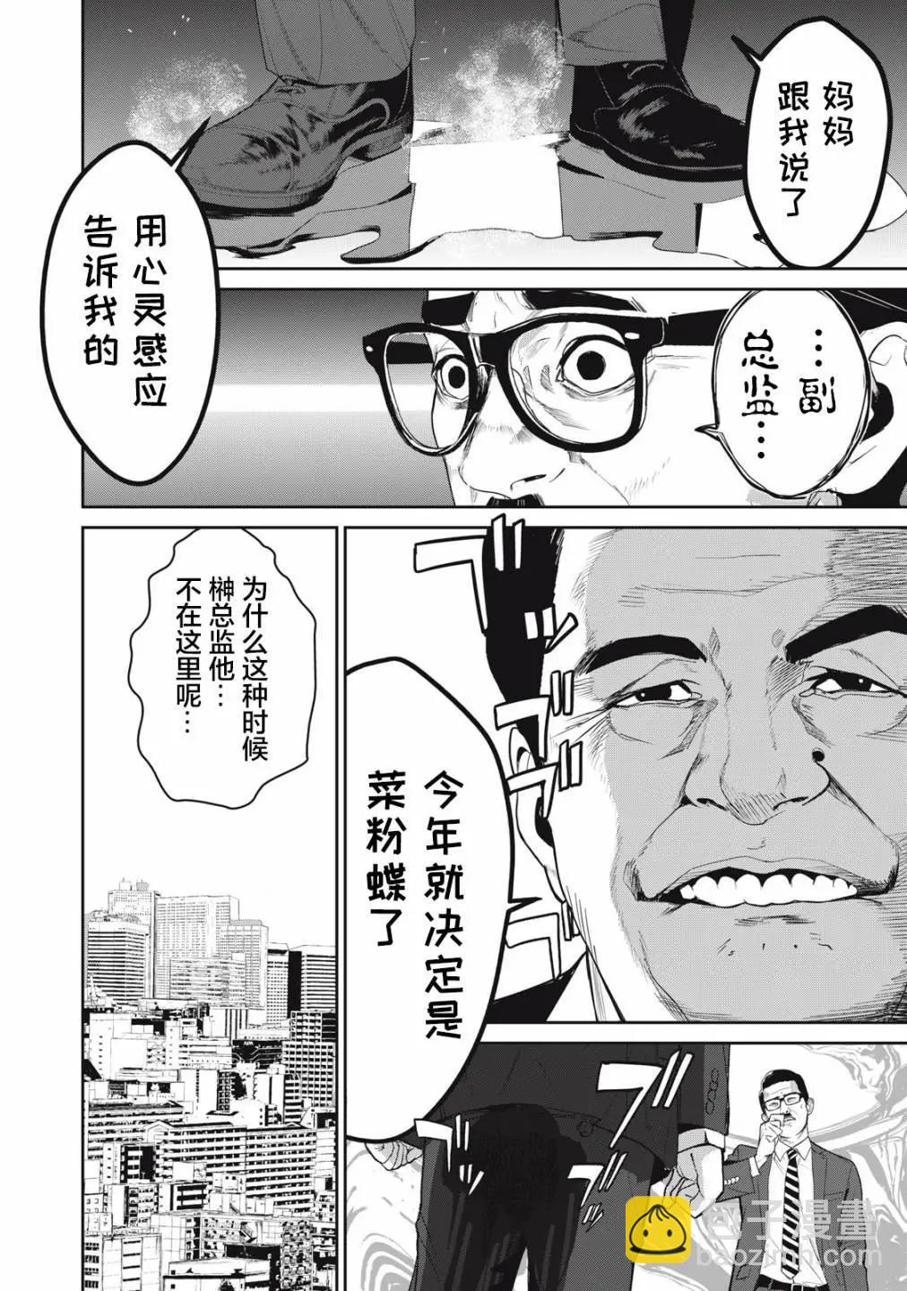 《食粮人类RE》第59话 第11页