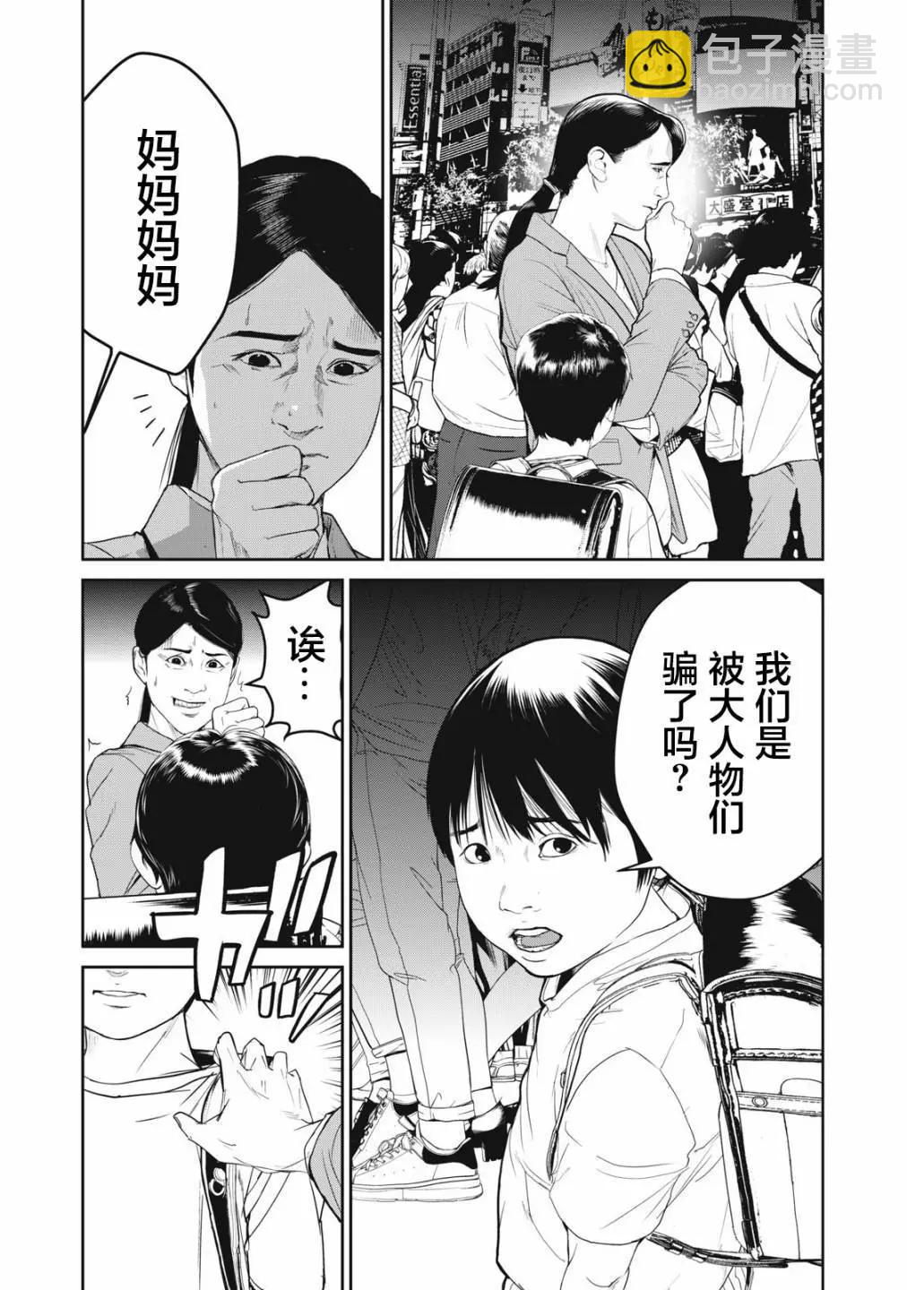 《食粮人类RE》第59话 第13页