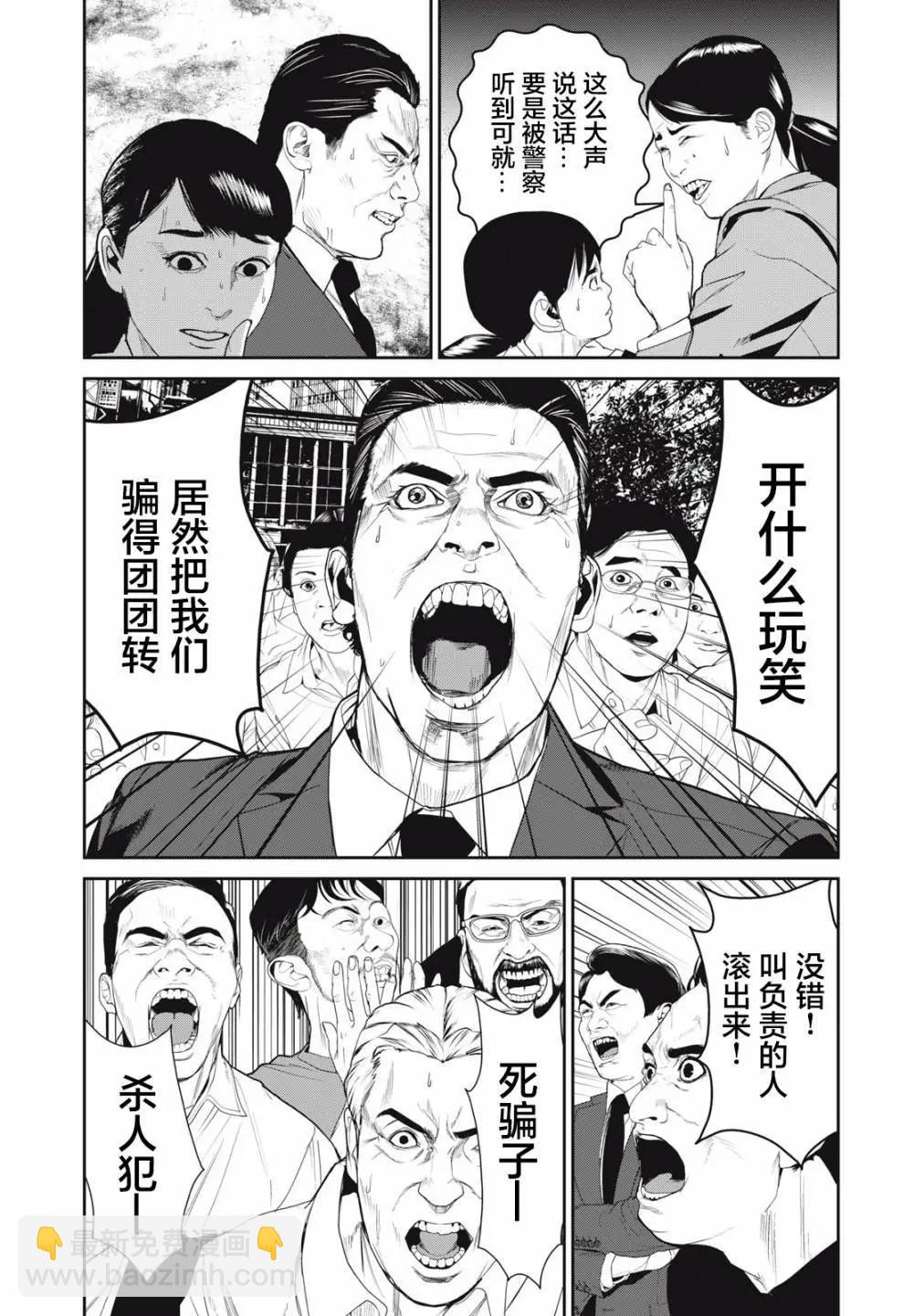 《食粮人类RE》第59话 第14页