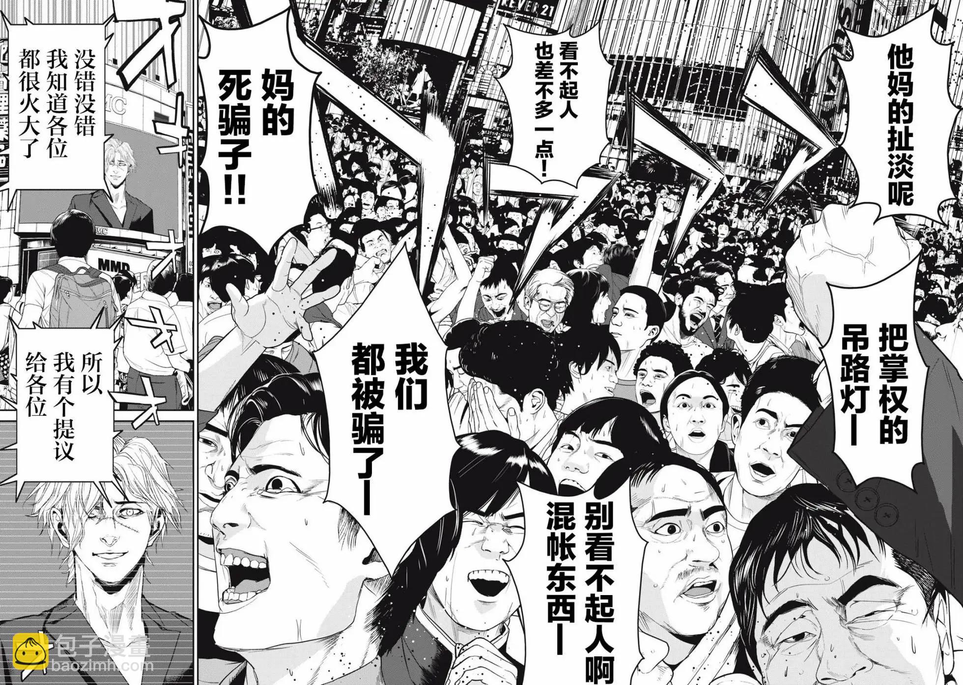 《食粮人类RE》第59话 第15页