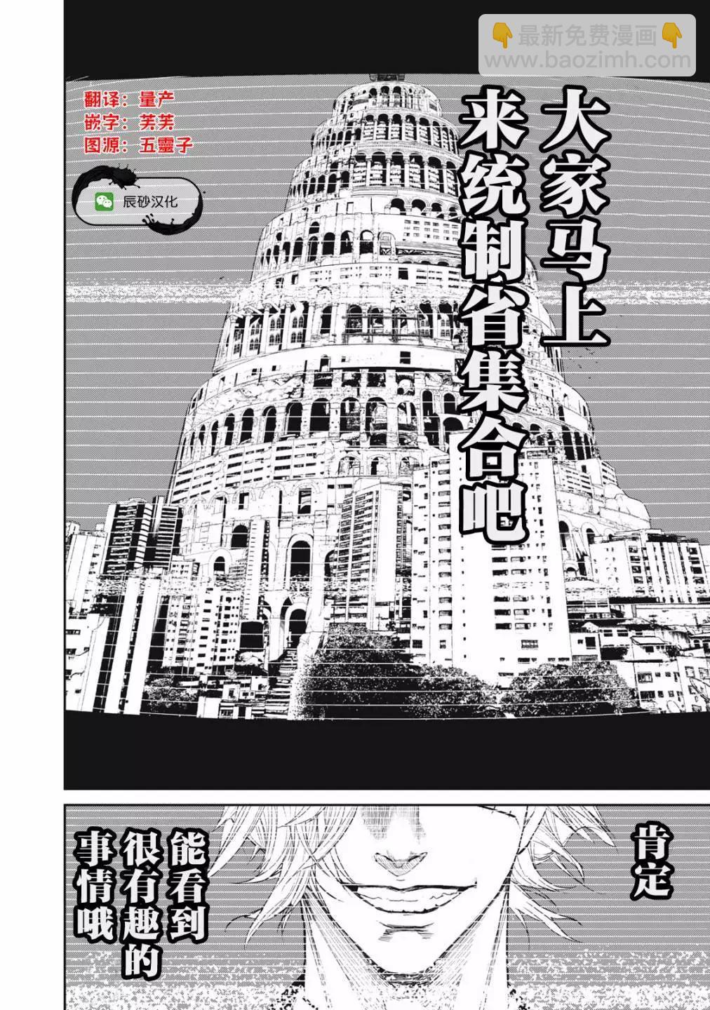 《食粮人类RE》第59话 第16页