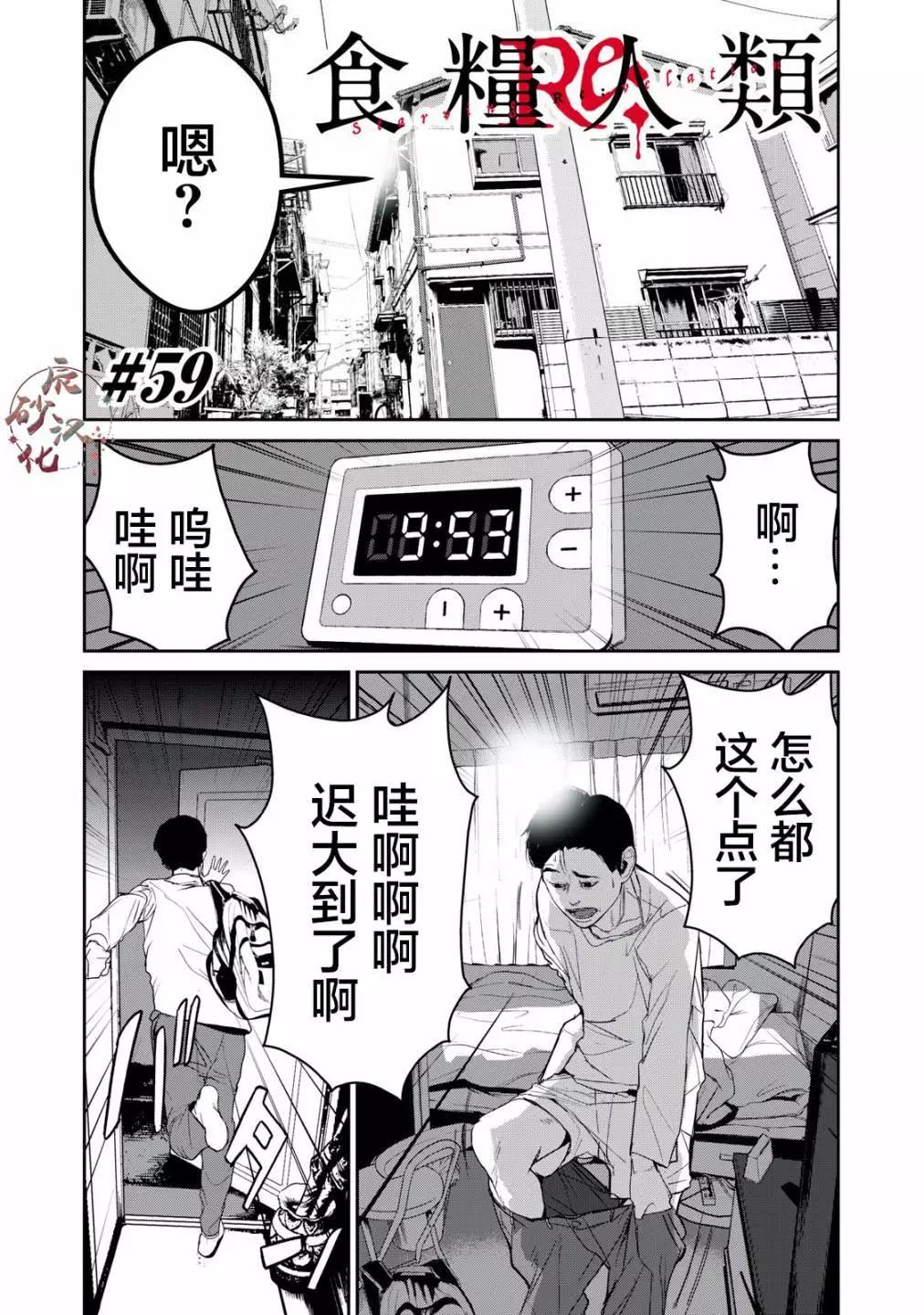 《食粮人类RE》第59话 第1页