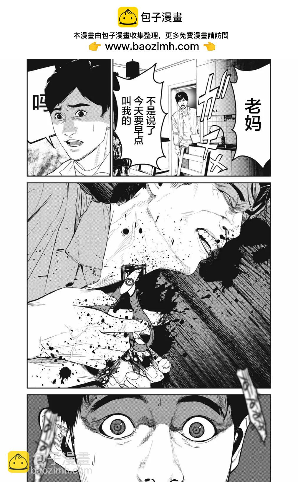 《食粮人类RE》第59话 第2页