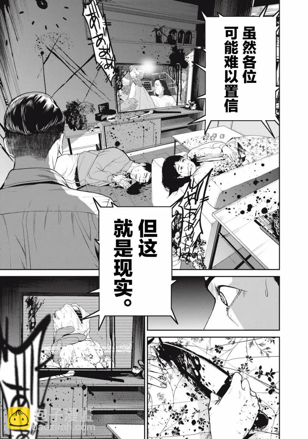 《食粮人类RE》第59话 第3页