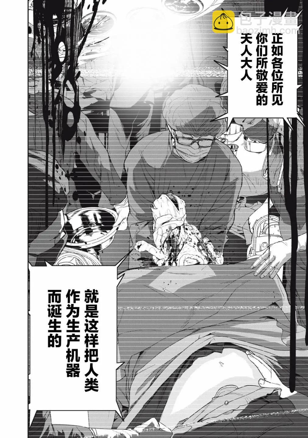 《食粮人类RE》第59话 第4页