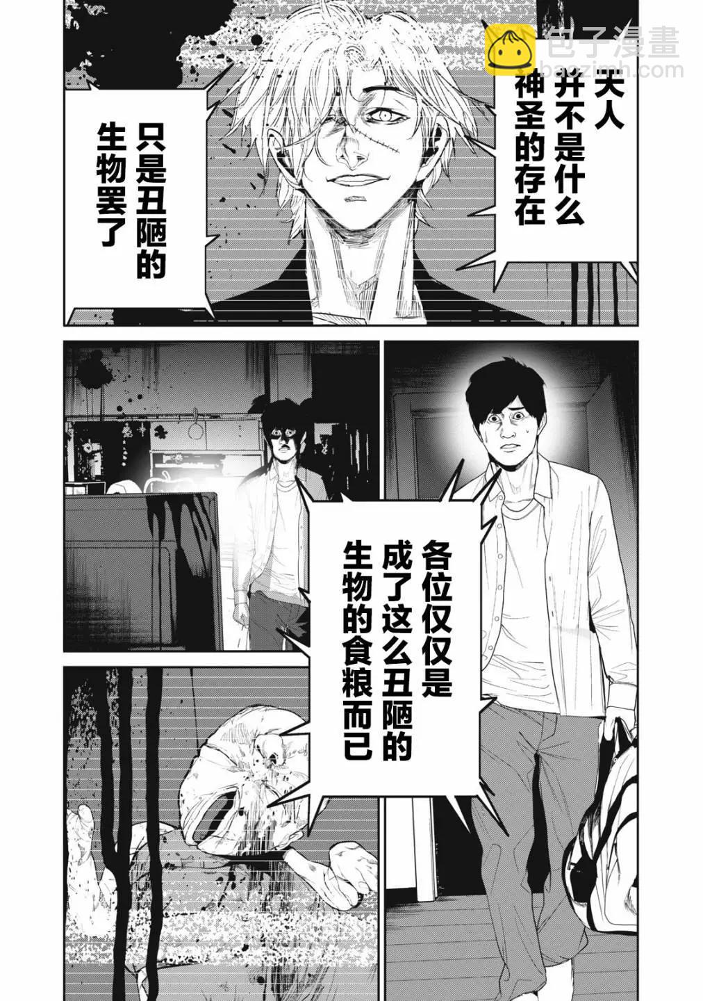 《食粮人类RE》第59话 第5页