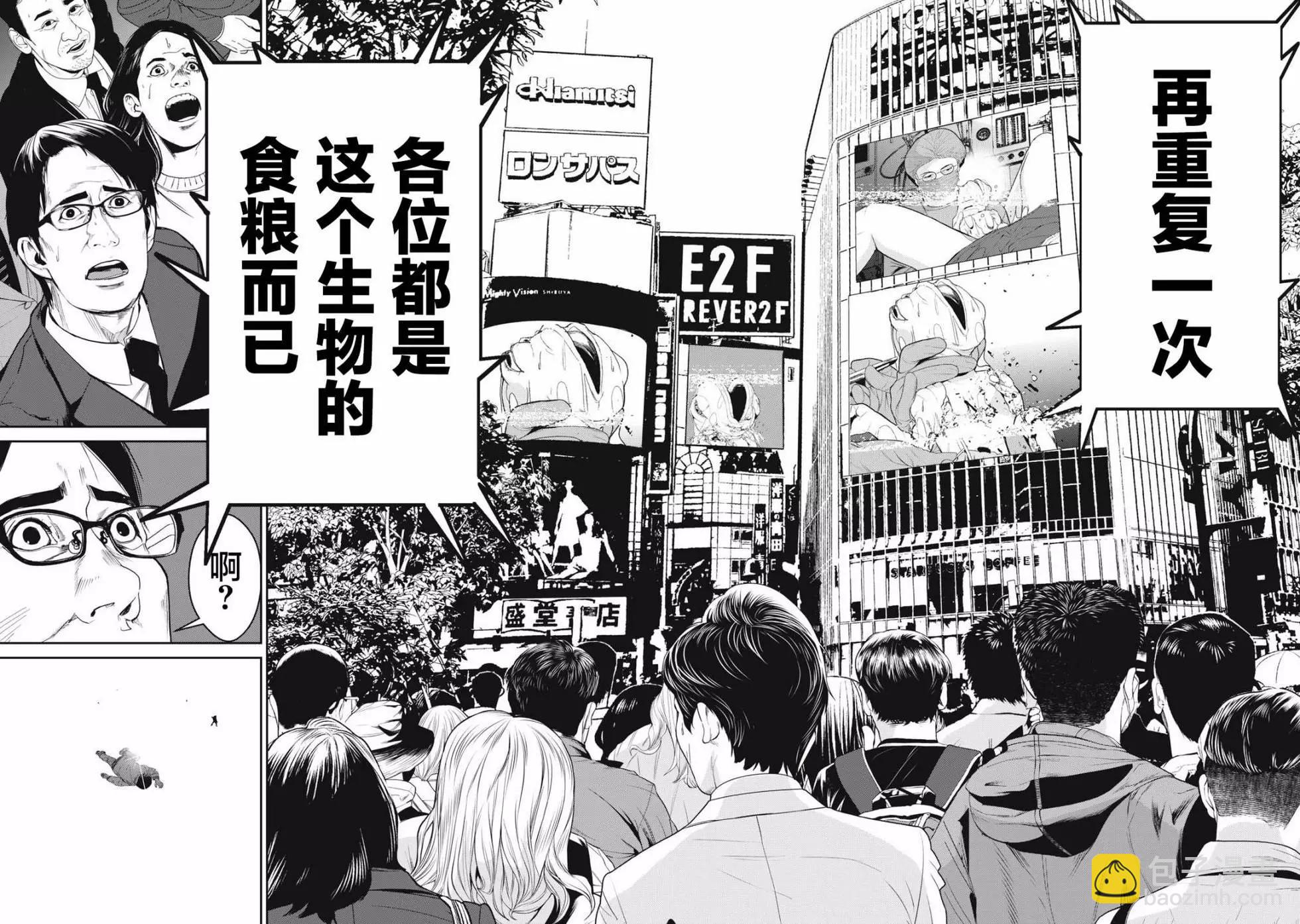 《食粮人类RE》第59话 第6页