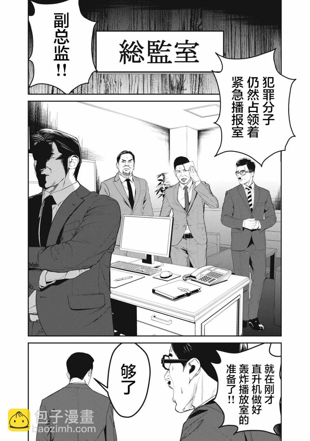 《食粮人类RE》第59话 第9页