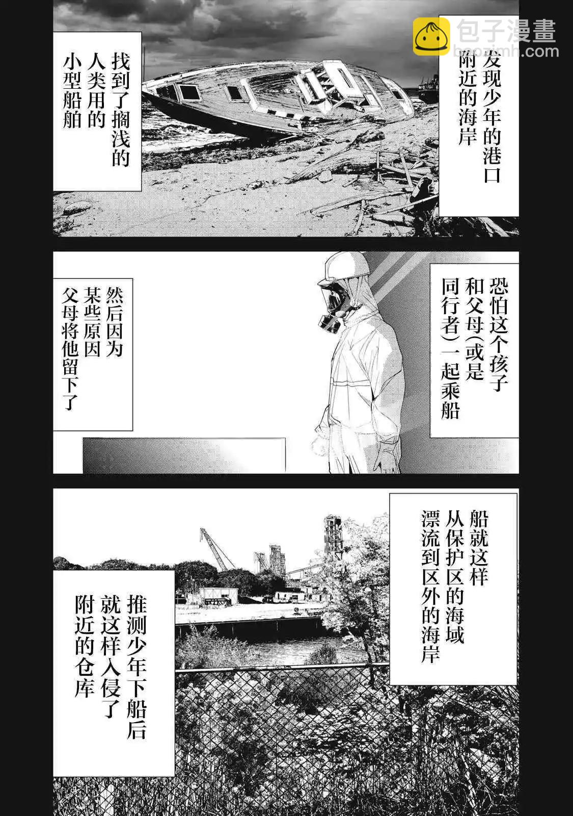 《食粮人类RE》第57话 第15页