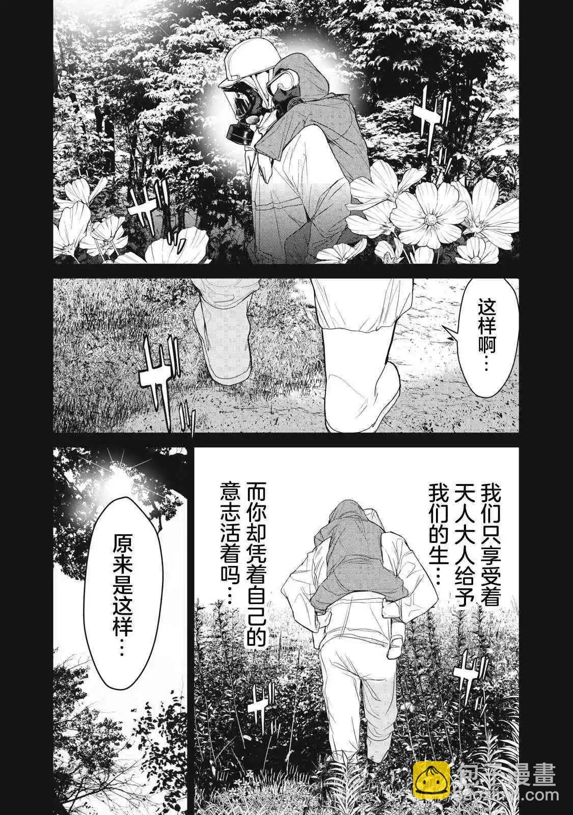 《食粮人类RE》第57话 第16页