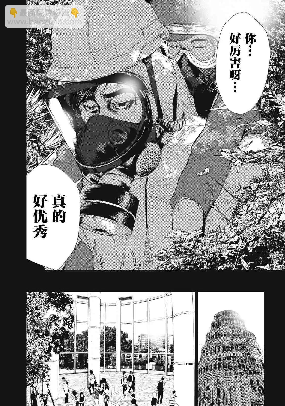 《食粮人类RE》第57话 第17页
