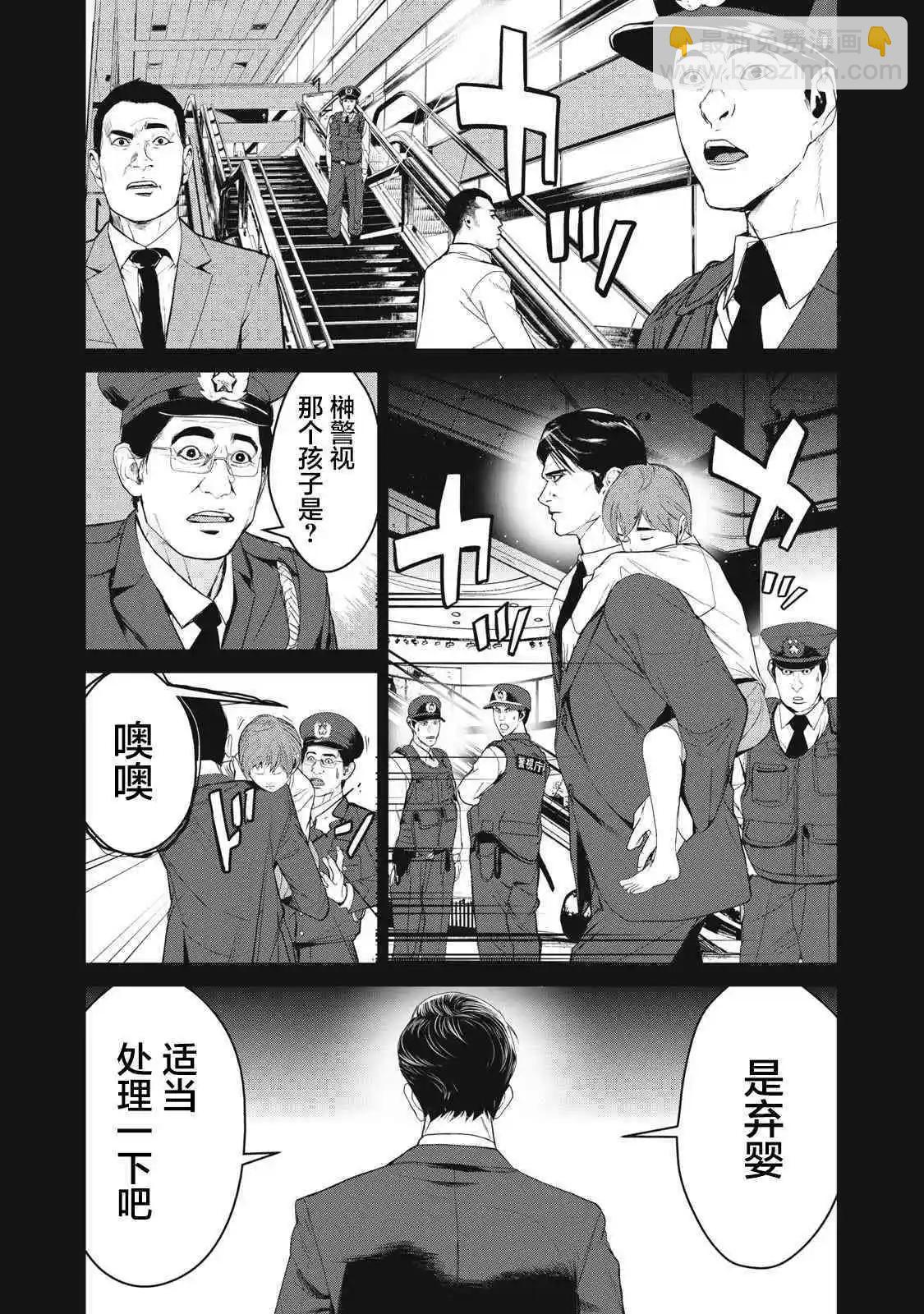 《食粮人类RE》第57话 第18页