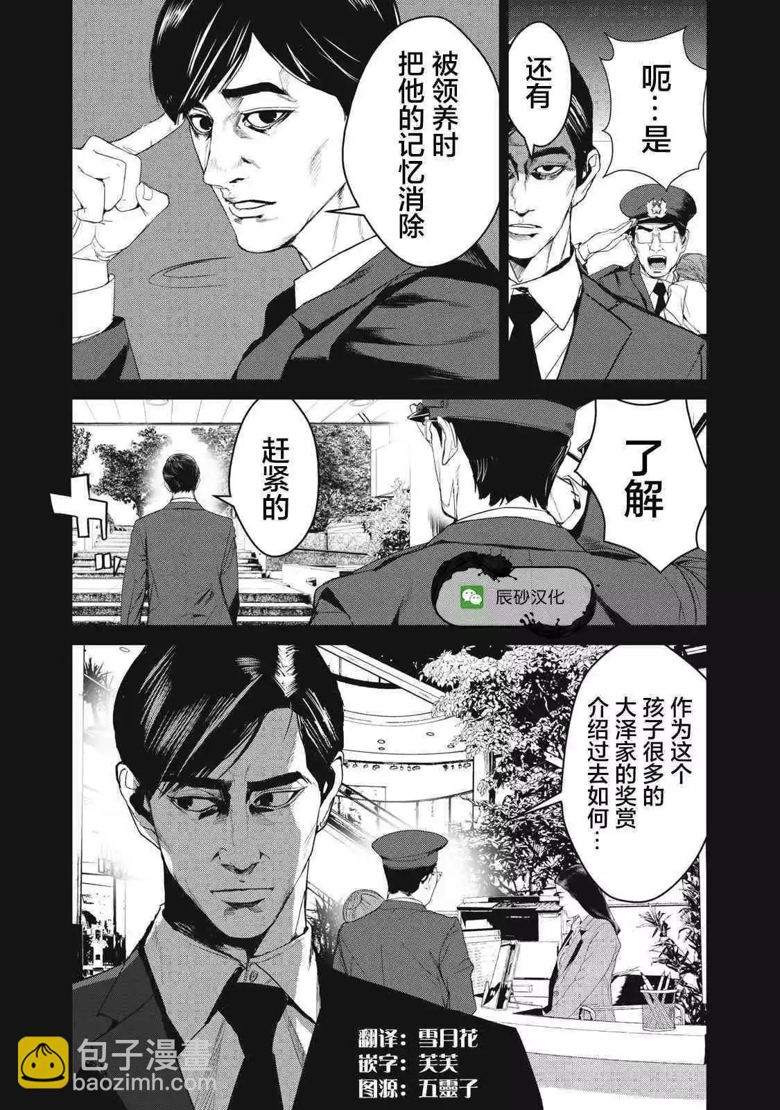 《食粮人类RE》第57话 第19页