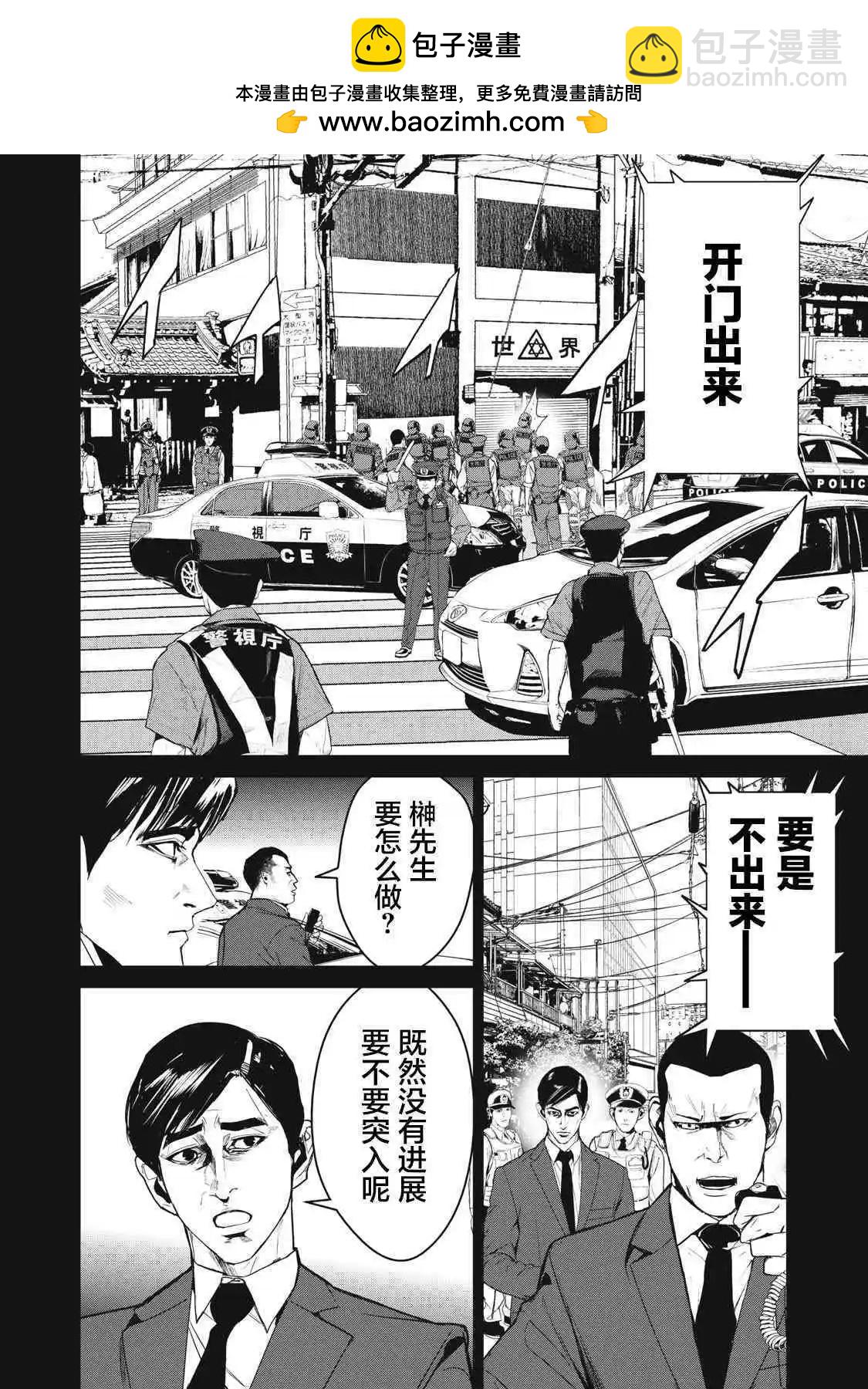 《食粮人类RE》第57话 第2页