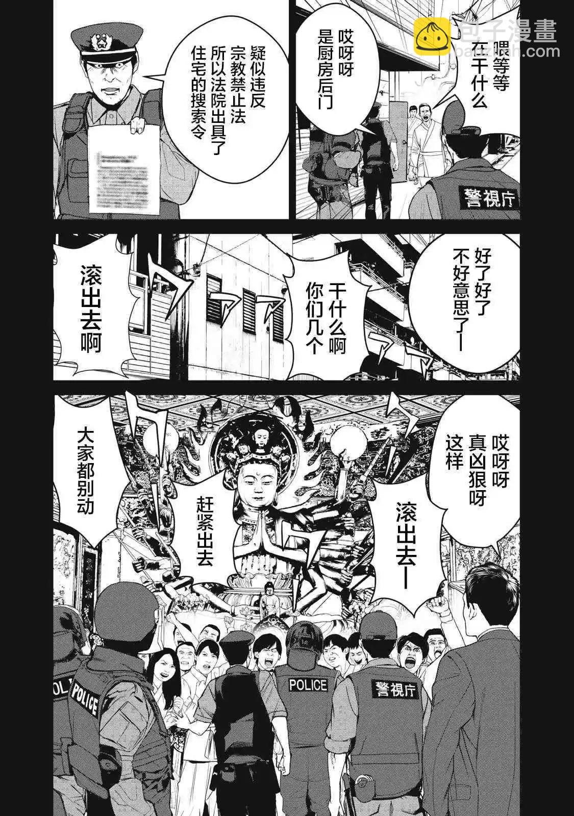 《食粮人类RE》第57话 第3页