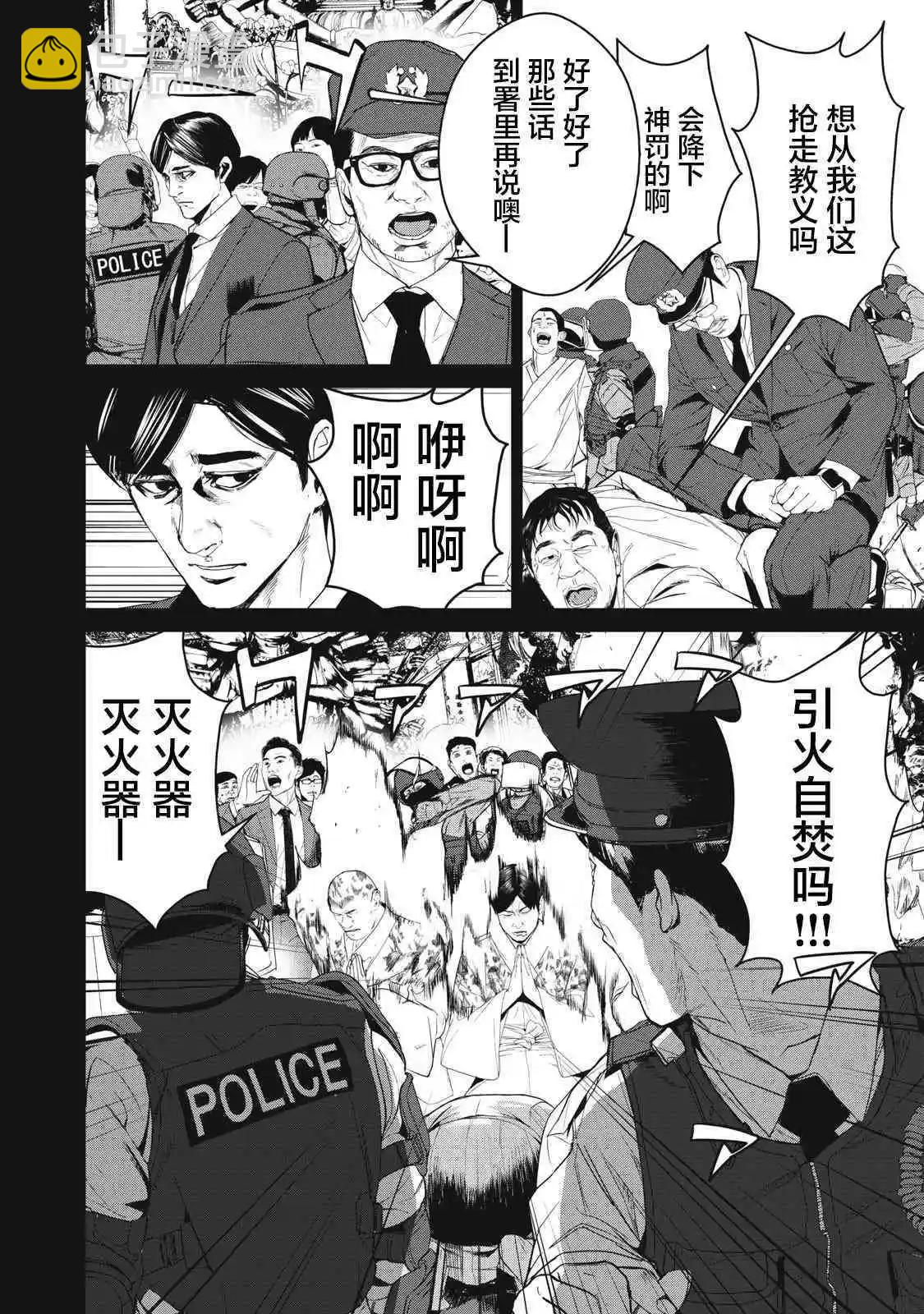 《食粮人类RE》第57话 第4页