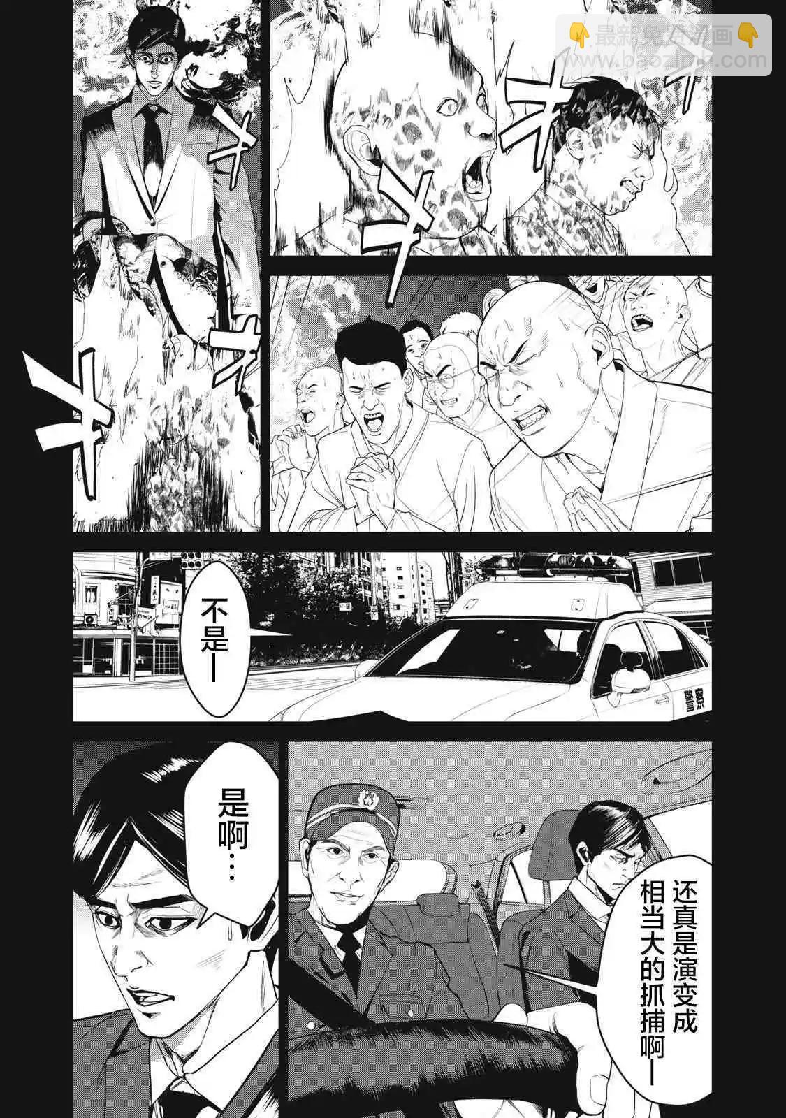 《食粮人类RE》第57话 第5页
