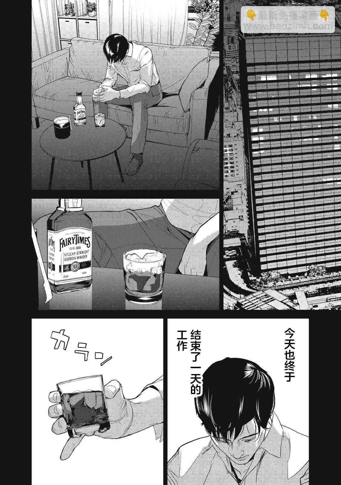 《食粮人类RE》第57话 第6页