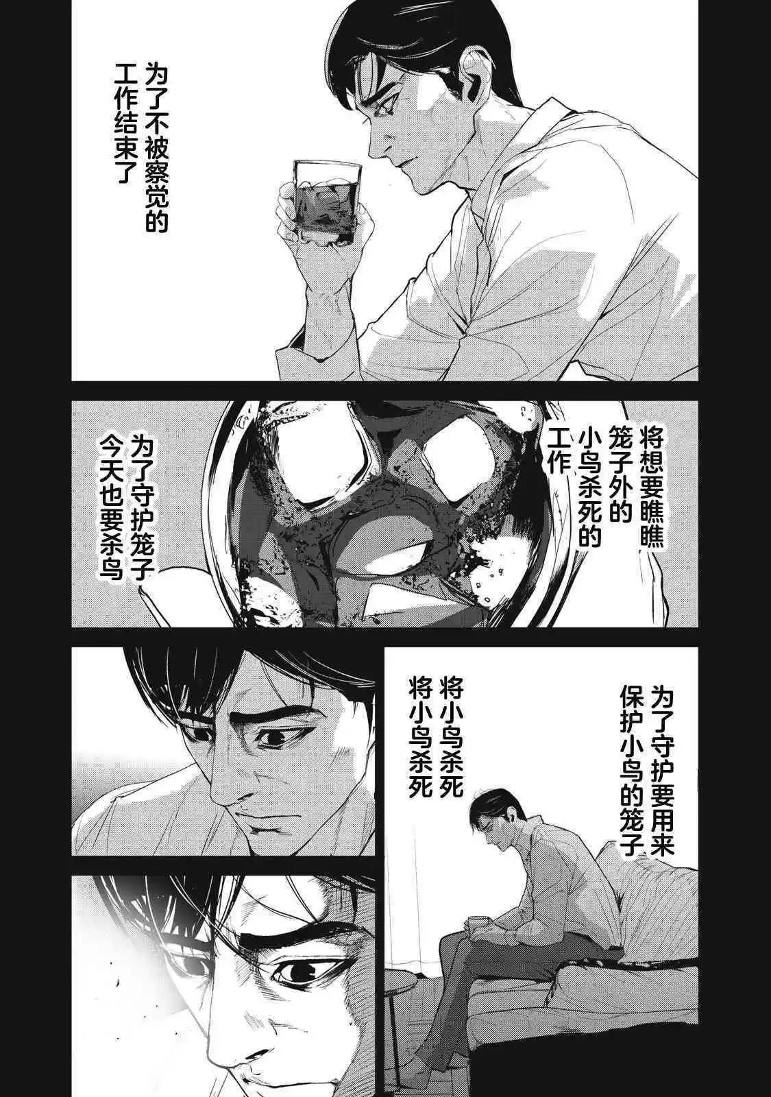 《食粮人类RE》第57话 第7页