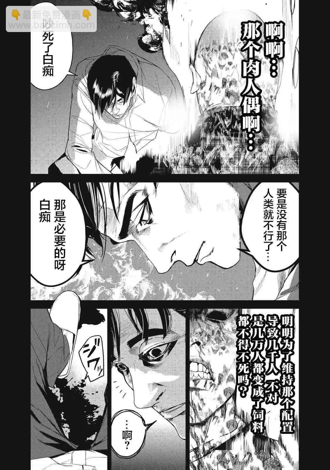 《食粮人类RE》第57话 第9页