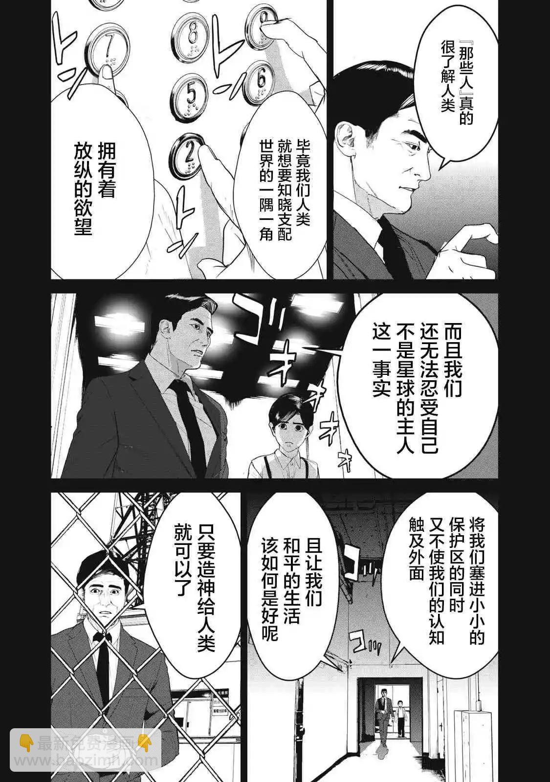 《食粮人类RE》第56话 第10页