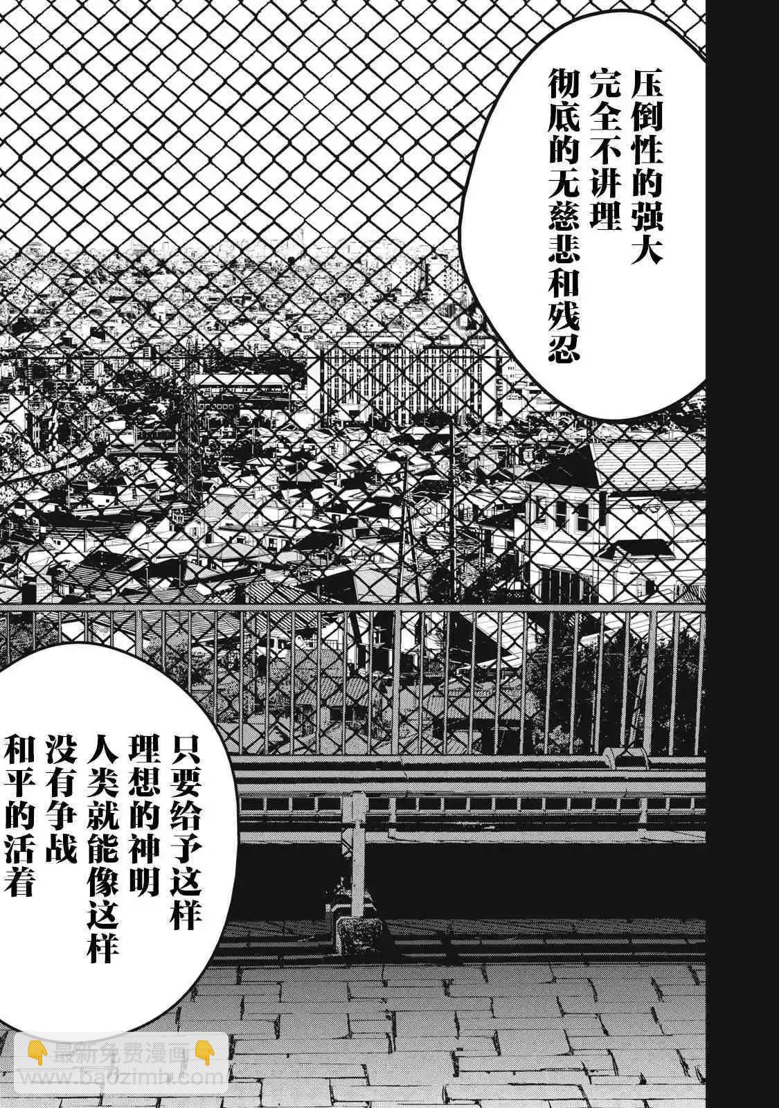 《食粮人类RE》第56话 第11页