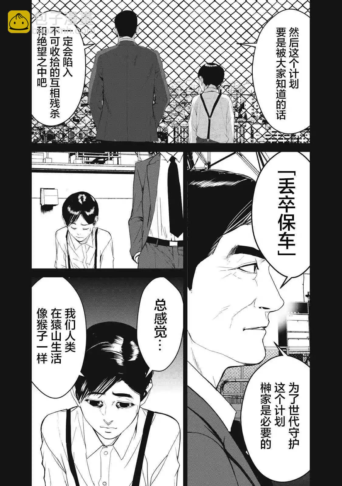 《食粮人类RE》第56话 第12页