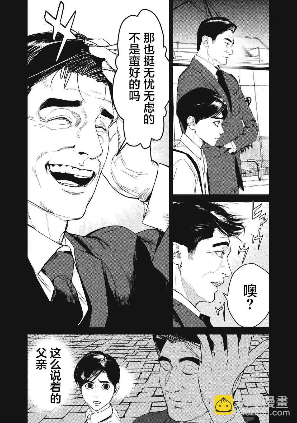 《食粮人类RE》第56话 第13页