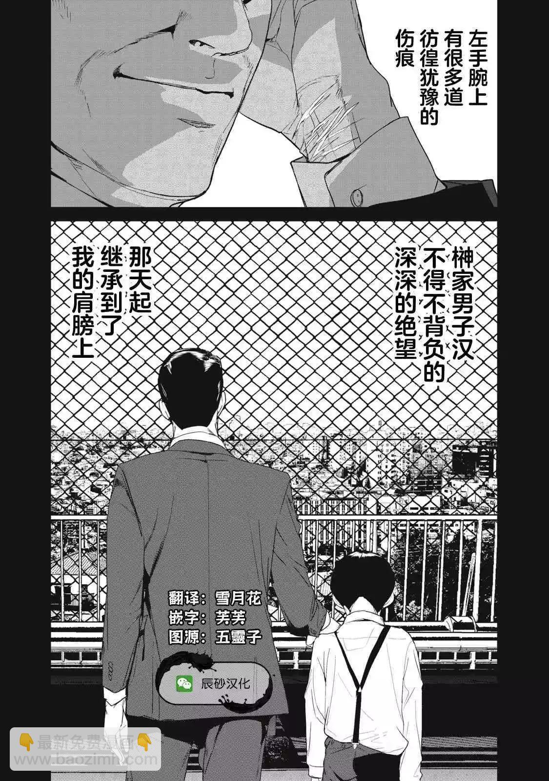《食粮人类RE》第56话 第14页