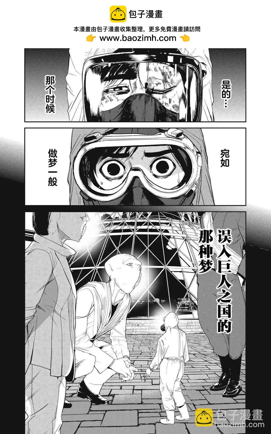 《食粮人类RE》第56话 第2页