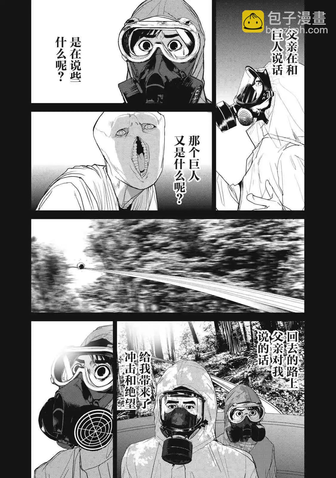 《食粮人类RE》第56话 第3页