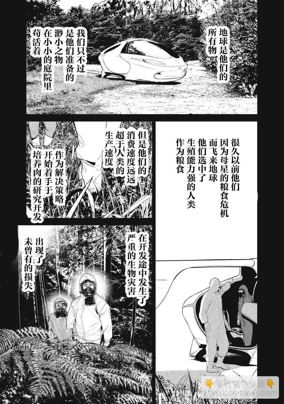 《食粮人类RE》第56话 第5页