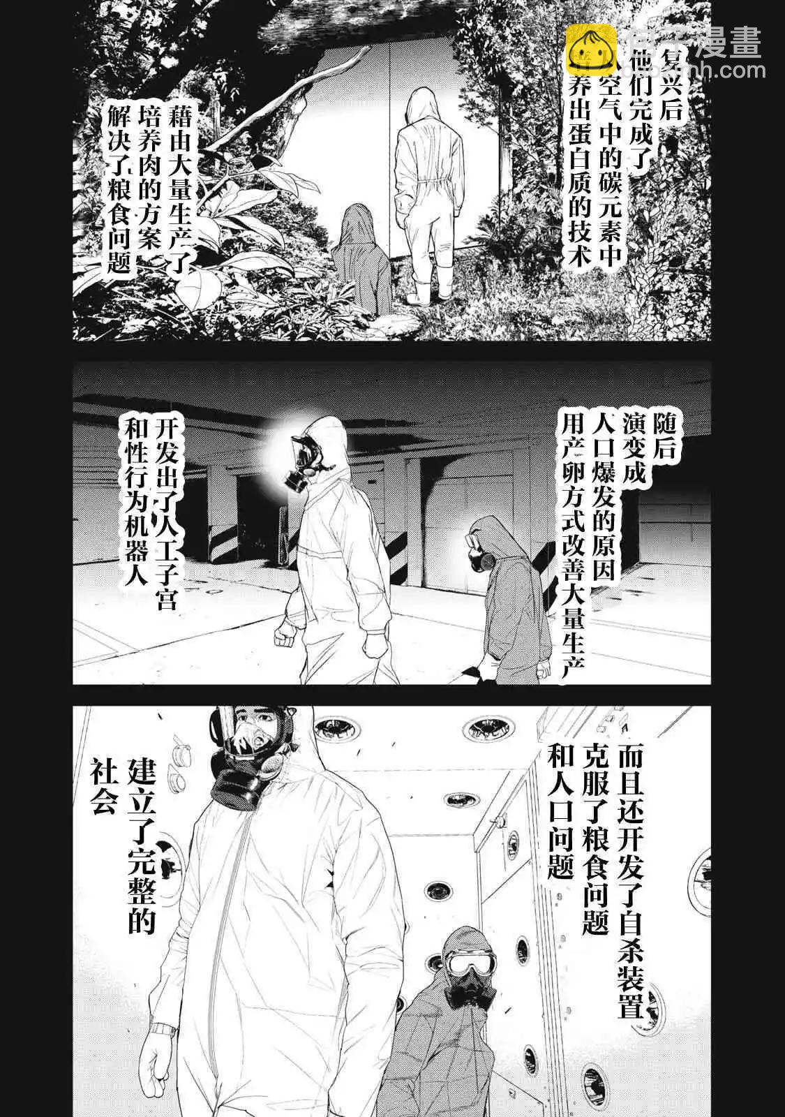 《食粮人类RE》第56话 第6页