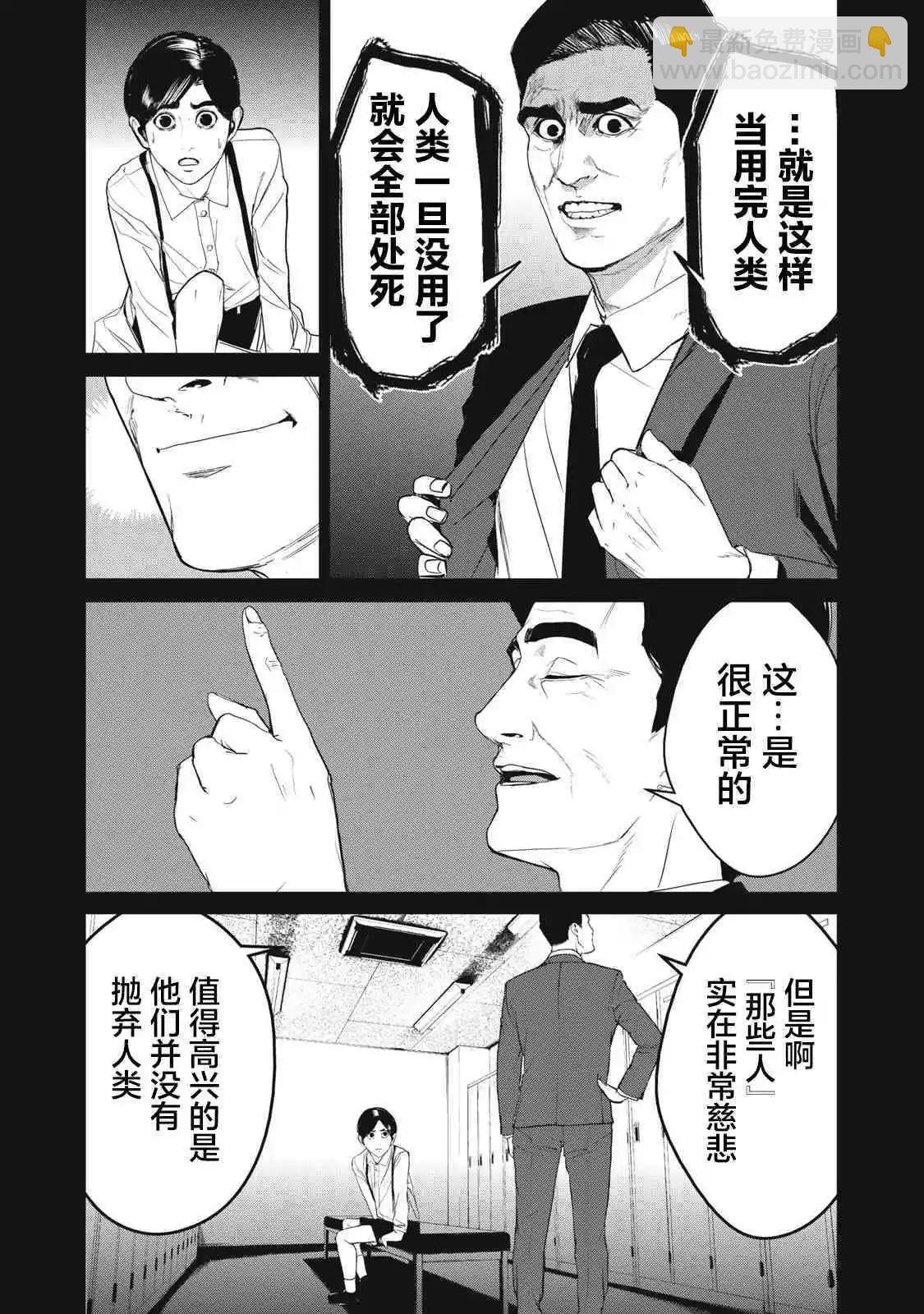 《食粮人类RE》第56话 第7页