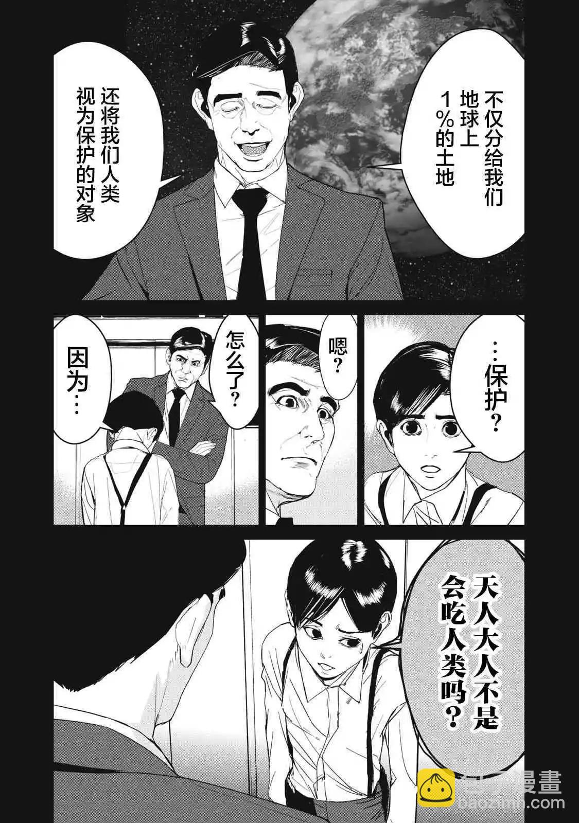 《食粮人类RE》第56话 第8页