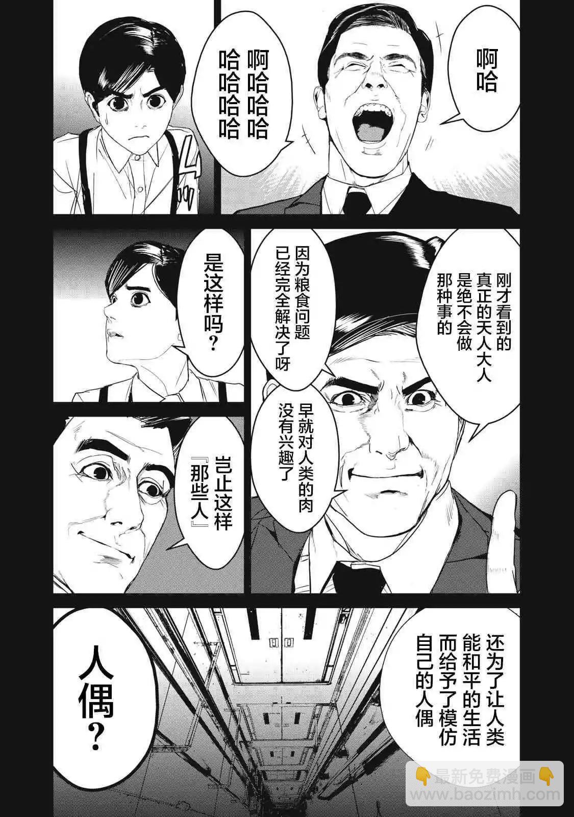《食粮人类RE》第56话 第9页