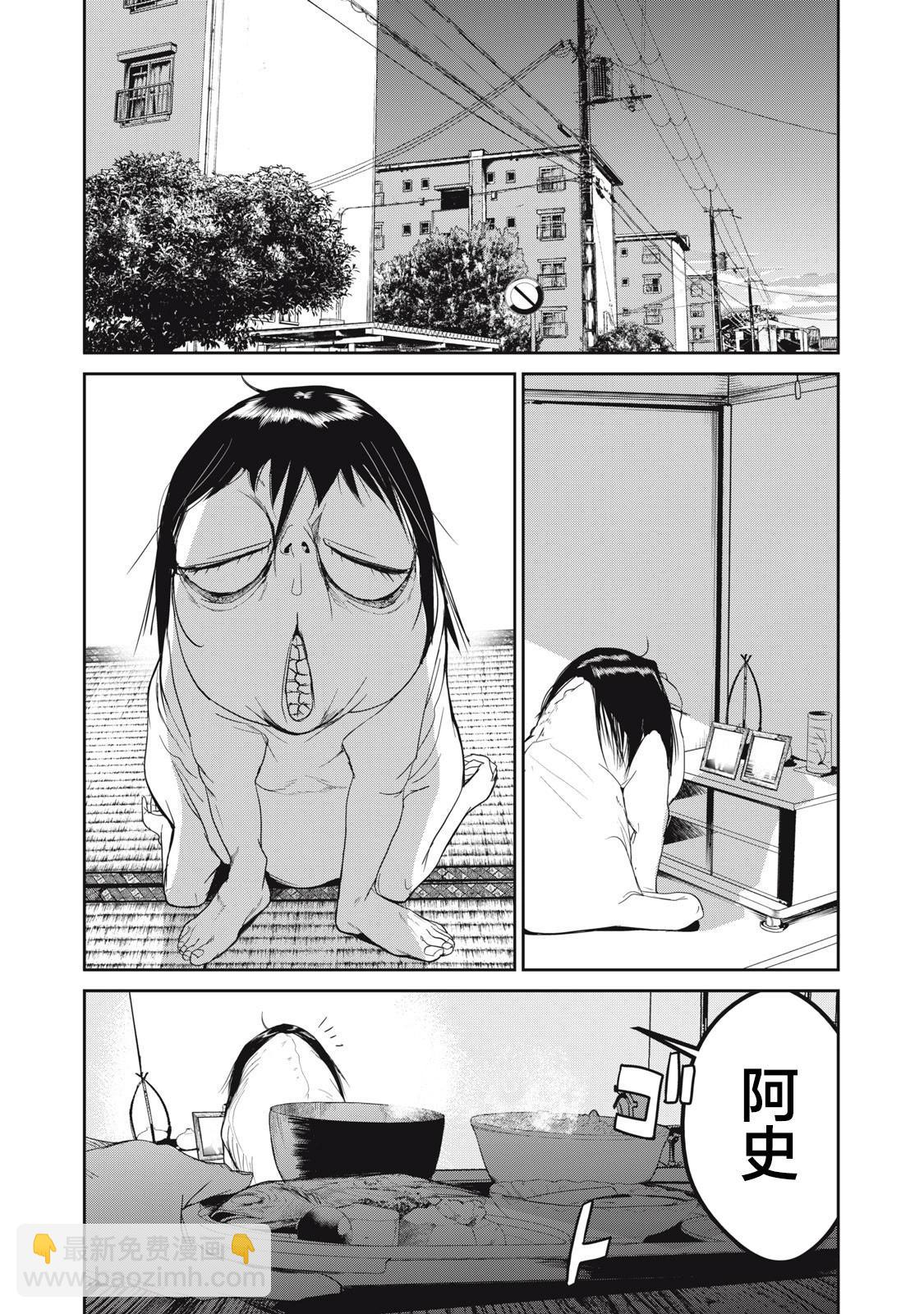 《食粮人类RE》第61话 第10页